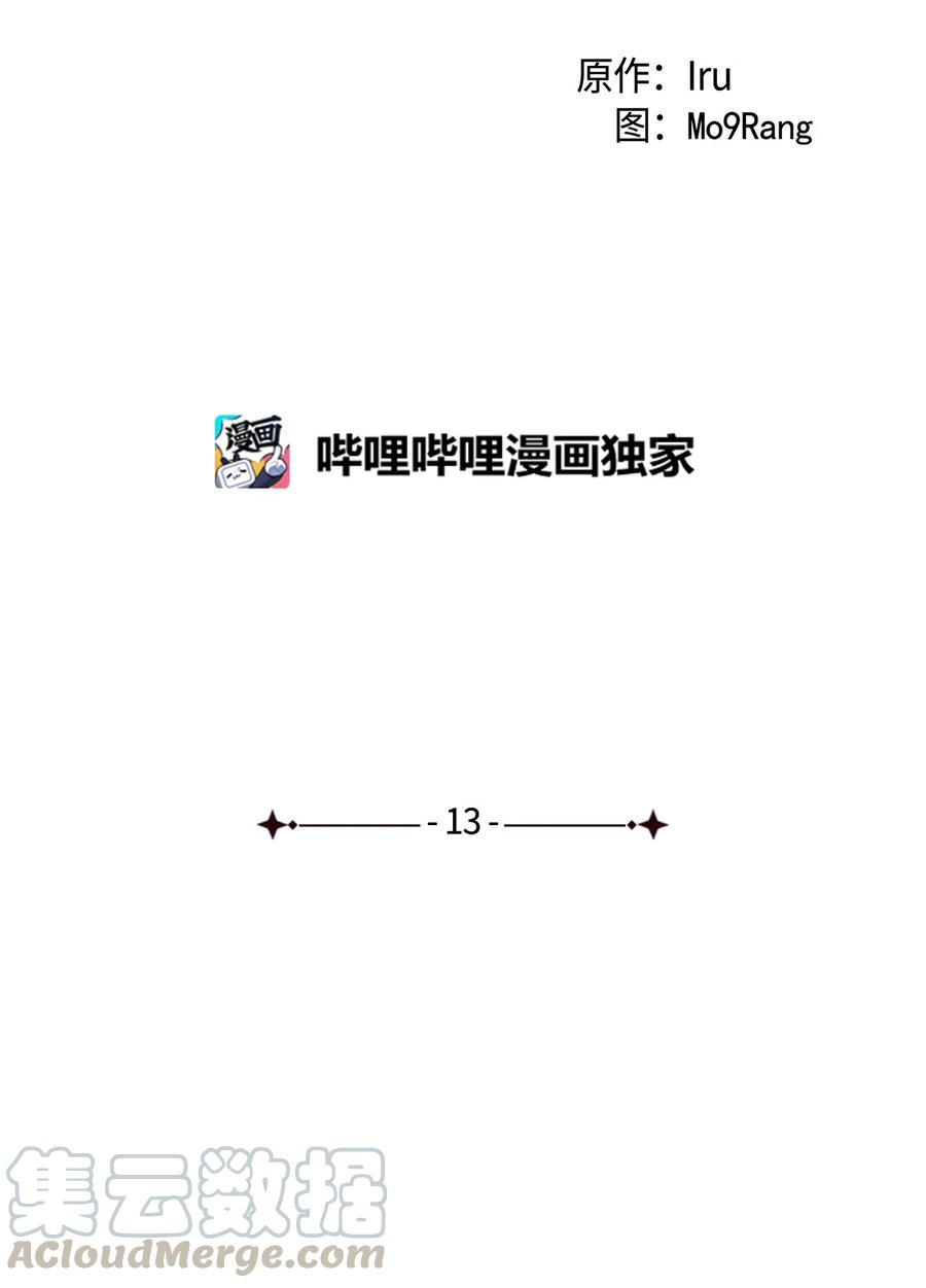 我是继母，但是女儿太可爱了漫画,13 紫罗兰糖饼2图