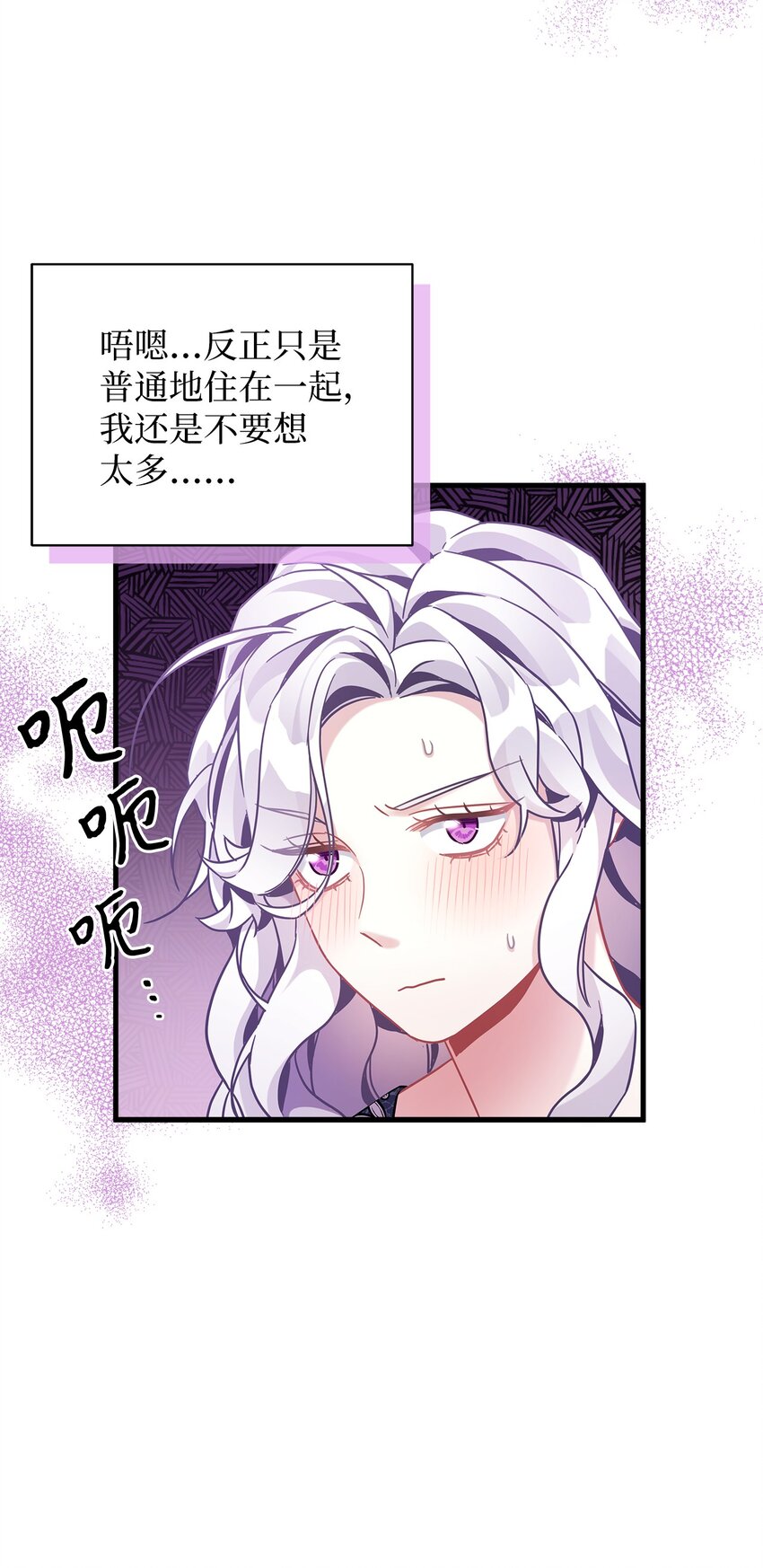 我是继母，但是女儿太可爱了漫画,61 同房的准备！2图