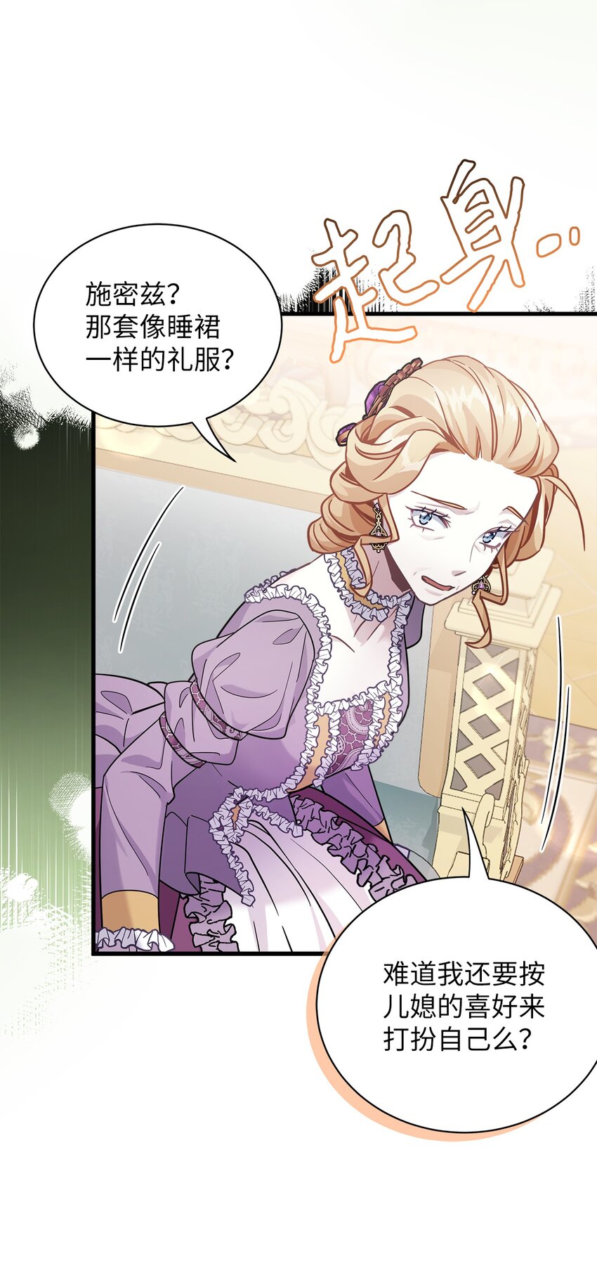 我是继母，但是女儿太可爱了漫画,67 送客2图