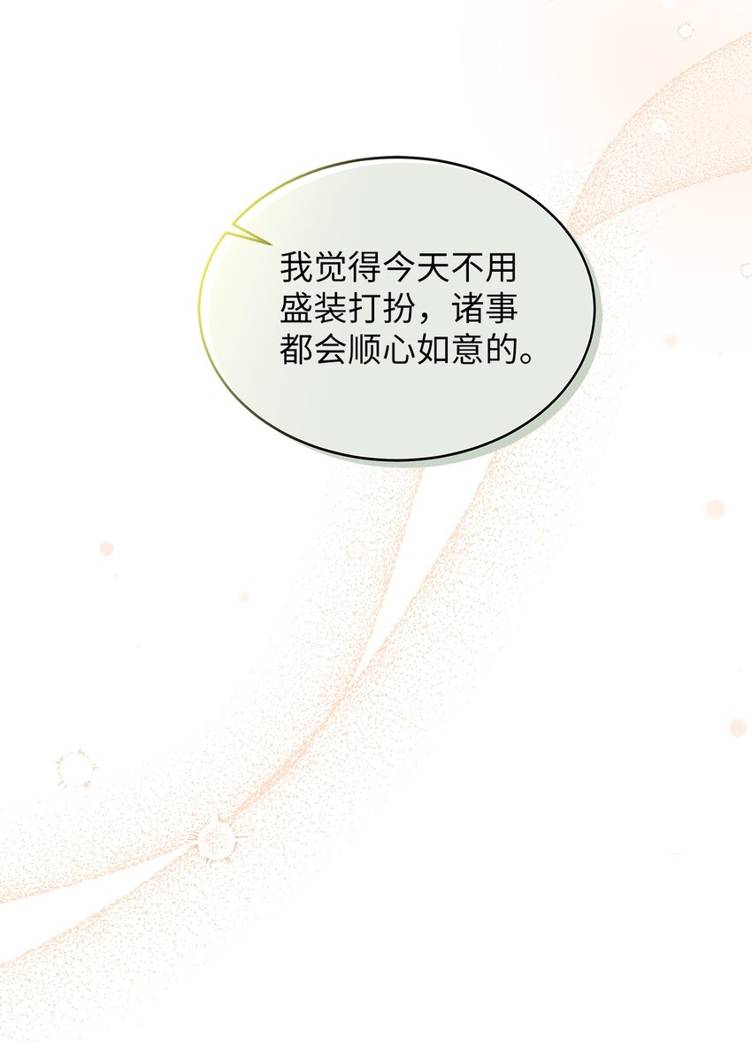 我是继母，但是女儿太可爱了漫画,67 送客2图