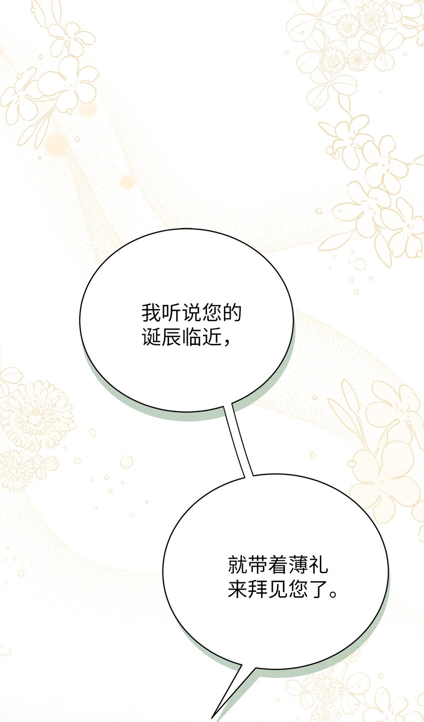 我是继母，但是女儿太可爱了漫画,51 兄弟轮番来访2图