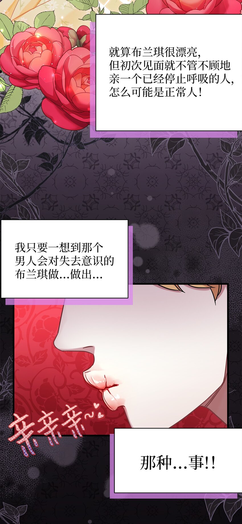 我是继母，但是女儿太可爱了漫画,59 饮酒夜谈2图