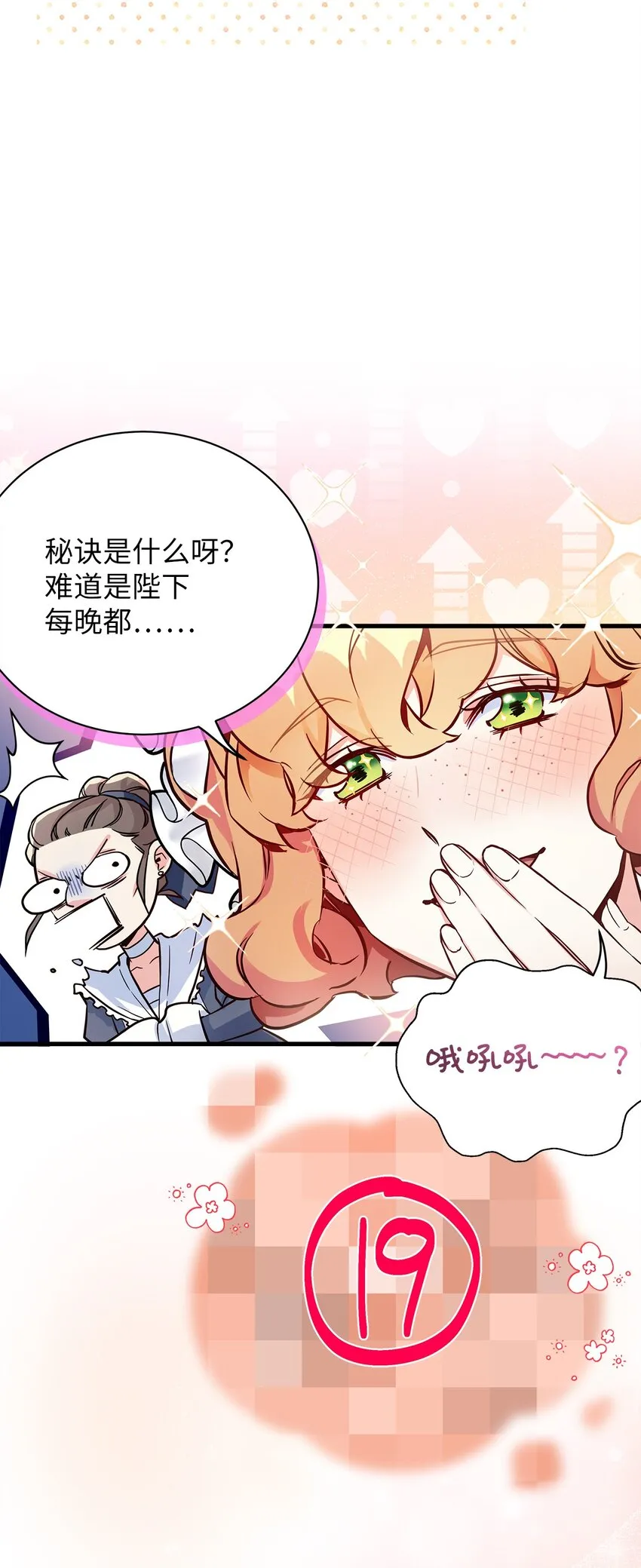 我是继母，但是女儿太可爱了漫画,77 不会丢下镜子！2图