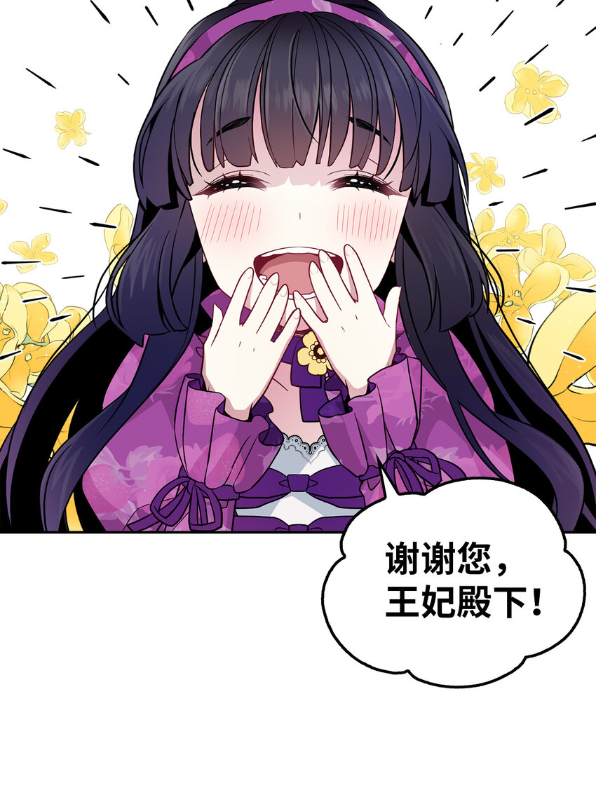 我是继母，但是女儿太可爱了漫画,06 礼物2图