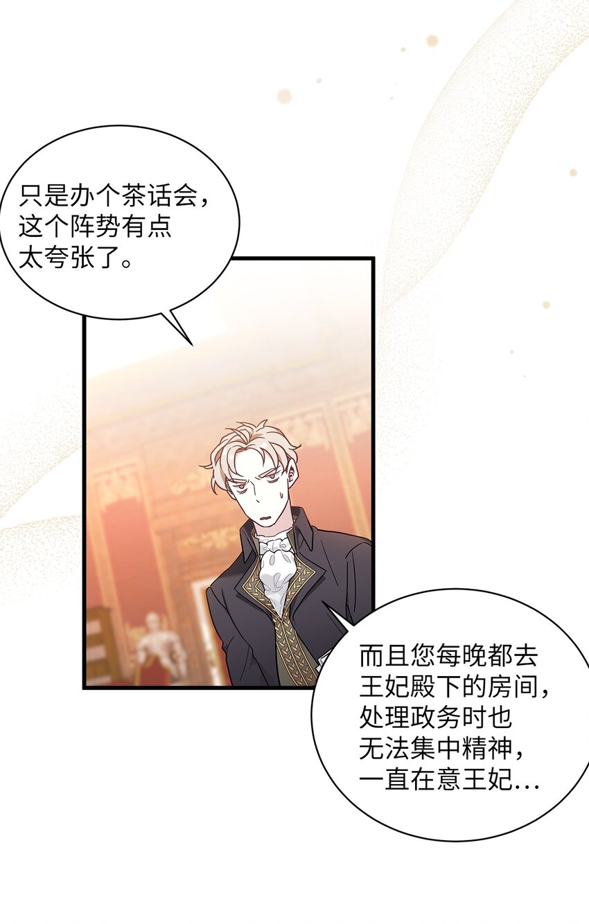 我是继母，但是女儿太可爱了漫画,45 沙子想同房1图