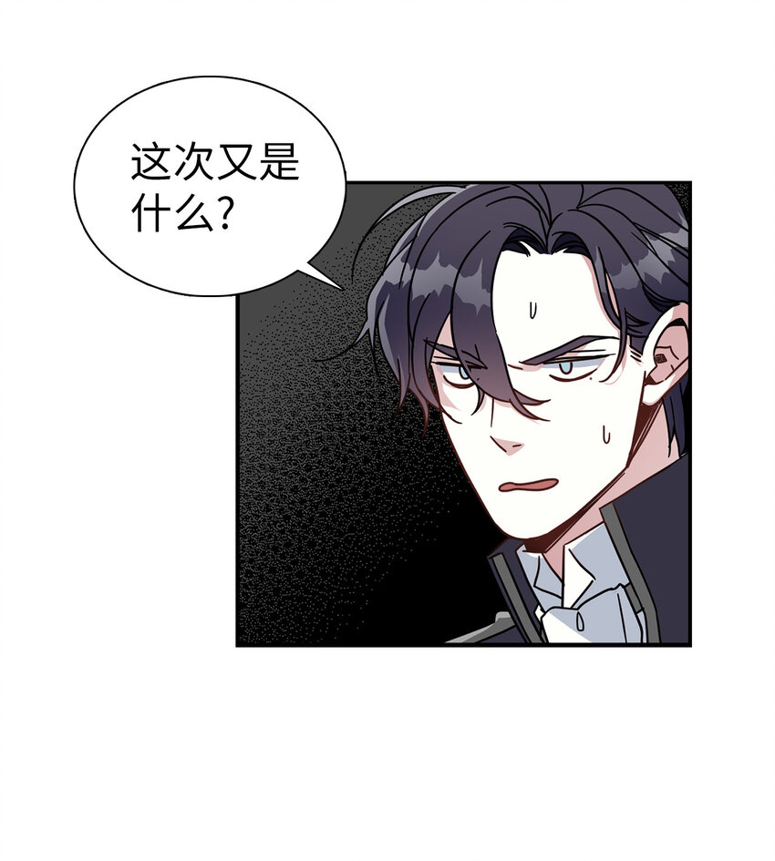 我是继母，但是女儿太可爱了漫画,03 王妃的传闻1图