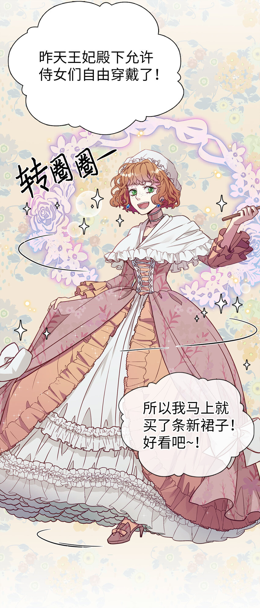 我是继母，但是女儿太可爱了漫画,04 公主的喜好2图