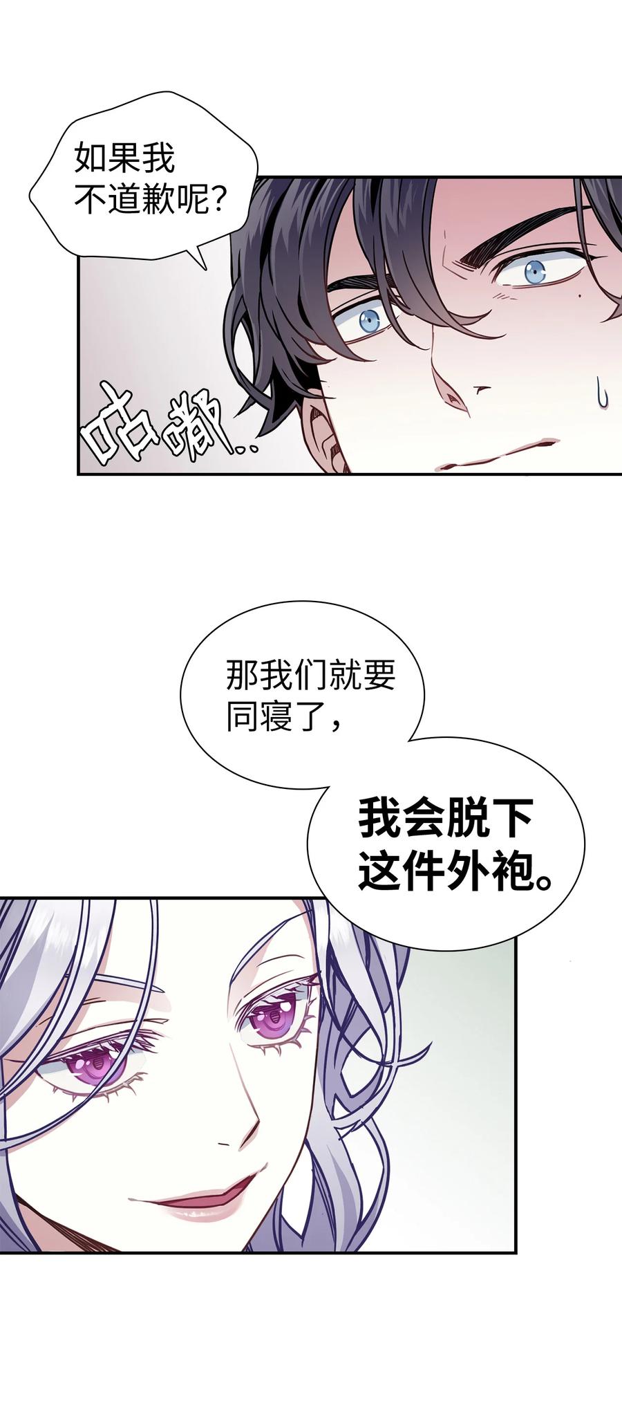 我是继母，但是女儿太可爱了漫画,09 残香1图
