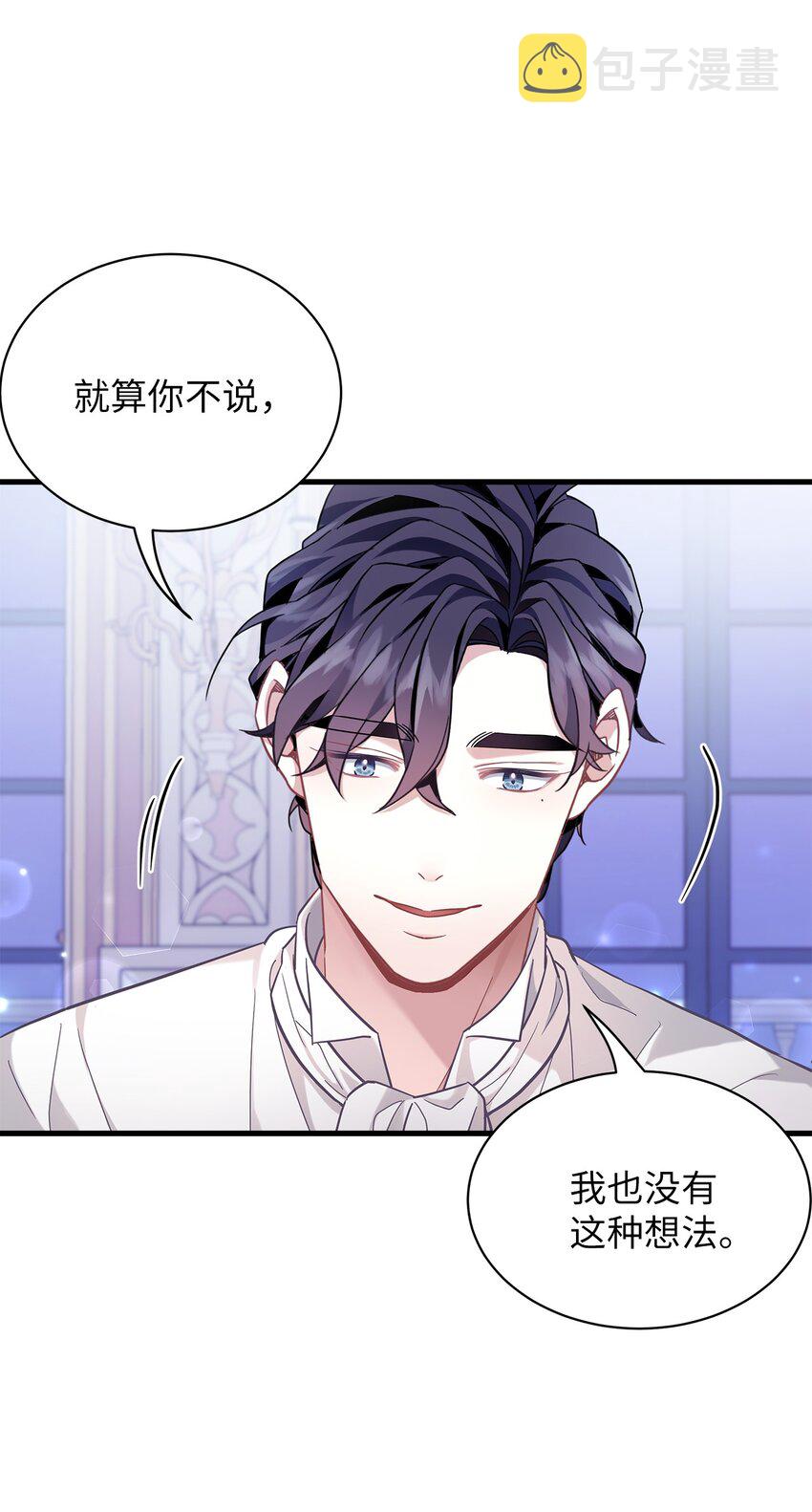 我是继母，但是女儿太可爱了漫画,60 联姻的真相2图
