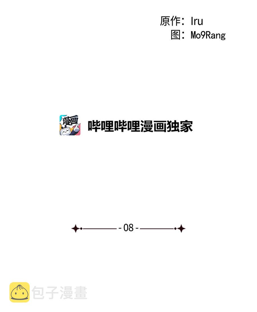 我是继母，但是女儿太可爱了漫画,08 第二王妃2图