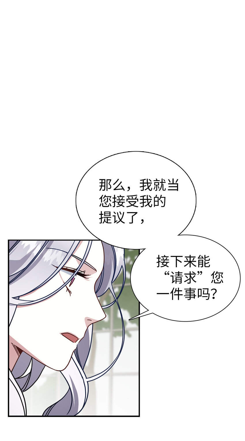 我是继母，但是女儿太可爱了漫画,03 王妃的传闻2图