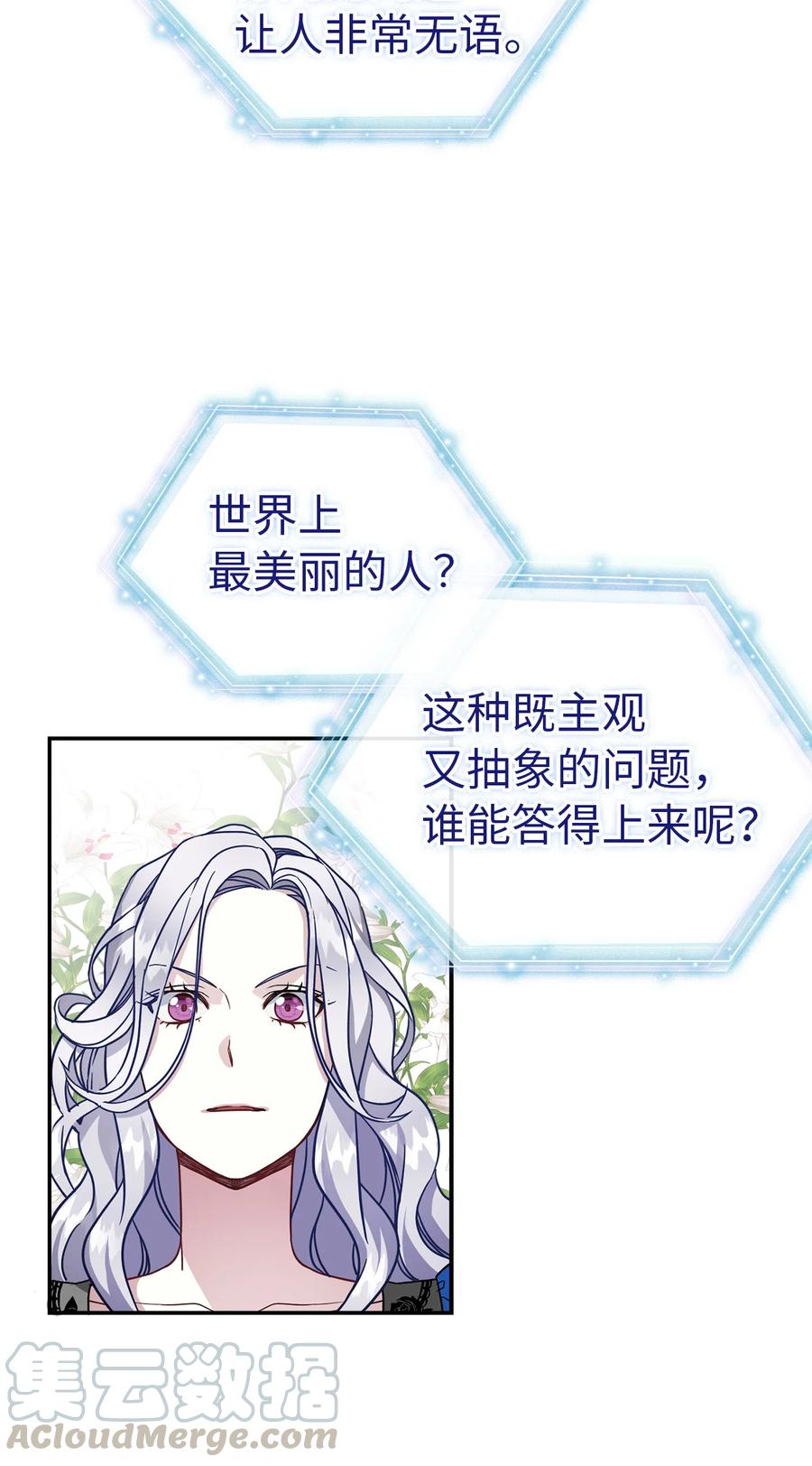 我是继母，但是女儿太可爱了漫画,12 魔镜1图