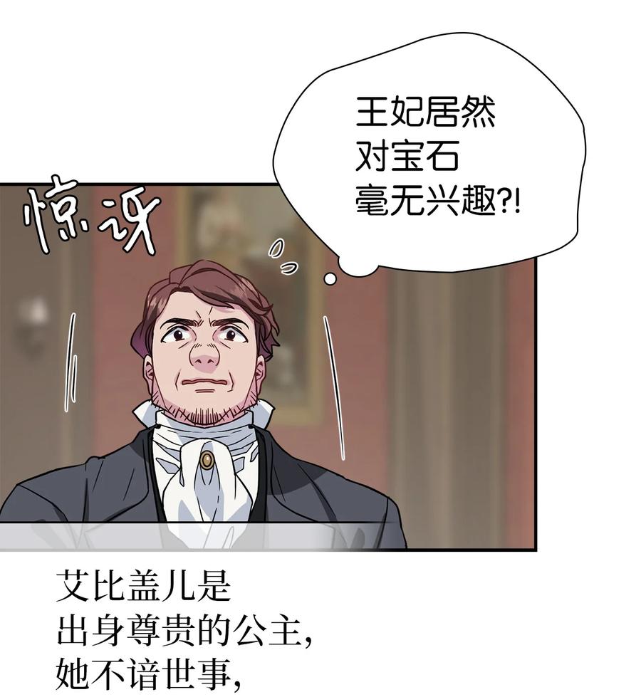 我是继母，但是女儿太可爱了漫画,11 魔法的礼服2图