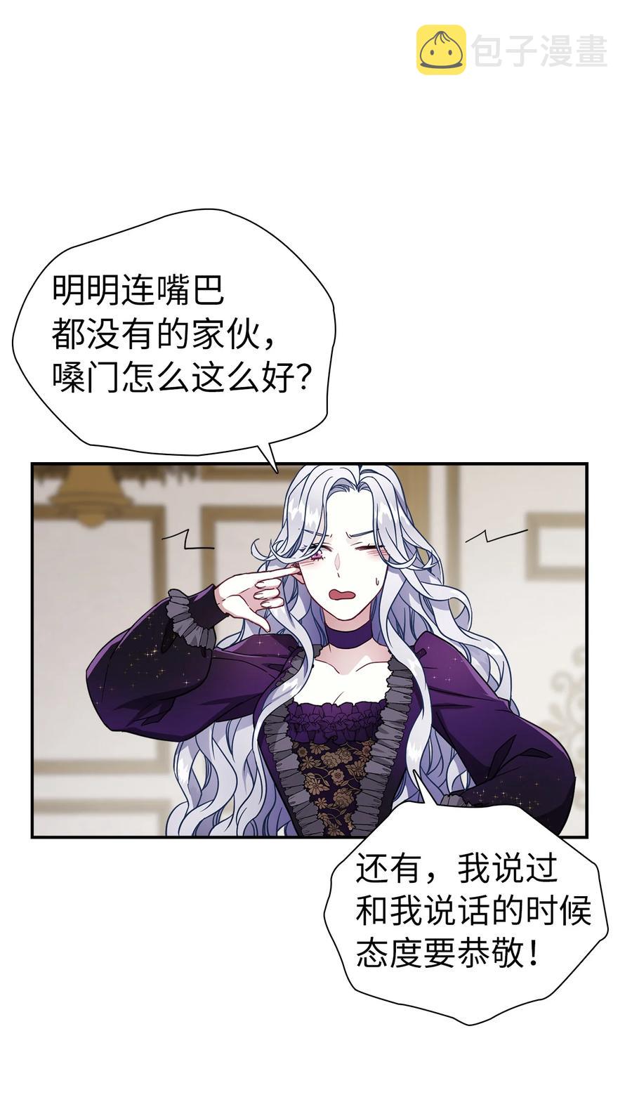 我是继母，但是女儿太可爱了漫画,13 紫罗兰糖饼1图