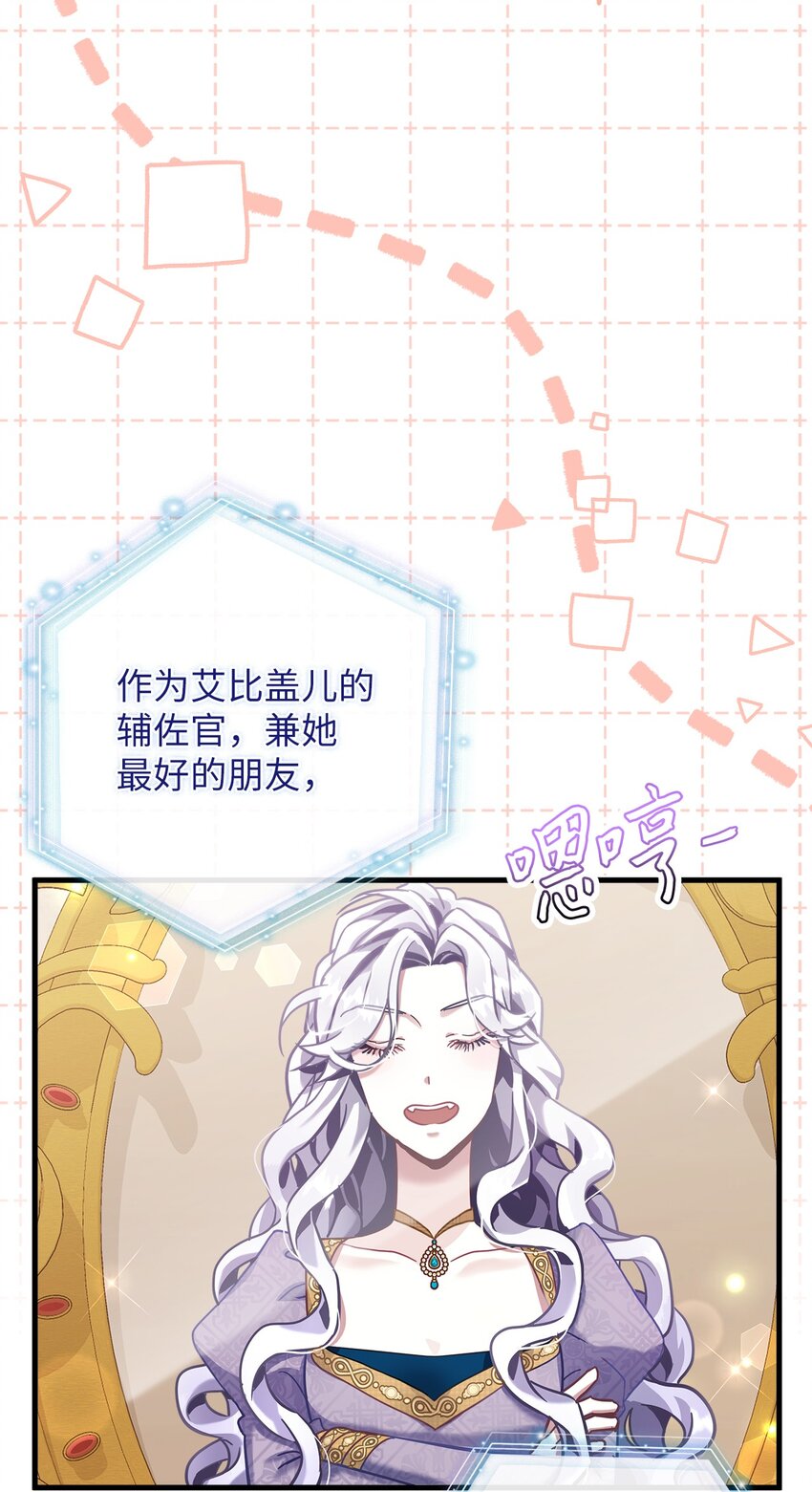 我是继母，但是女儿太可爱了漫画,74 魔镜的皮肤秀2图