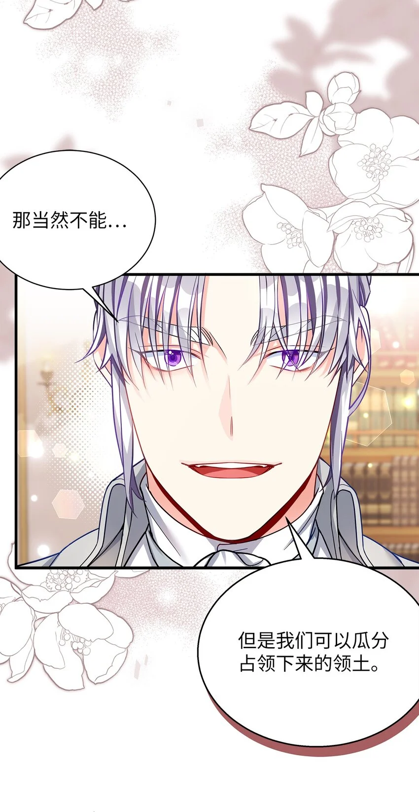 我是继母，但是女儿太可爱了漫画,94 理智的国王2图