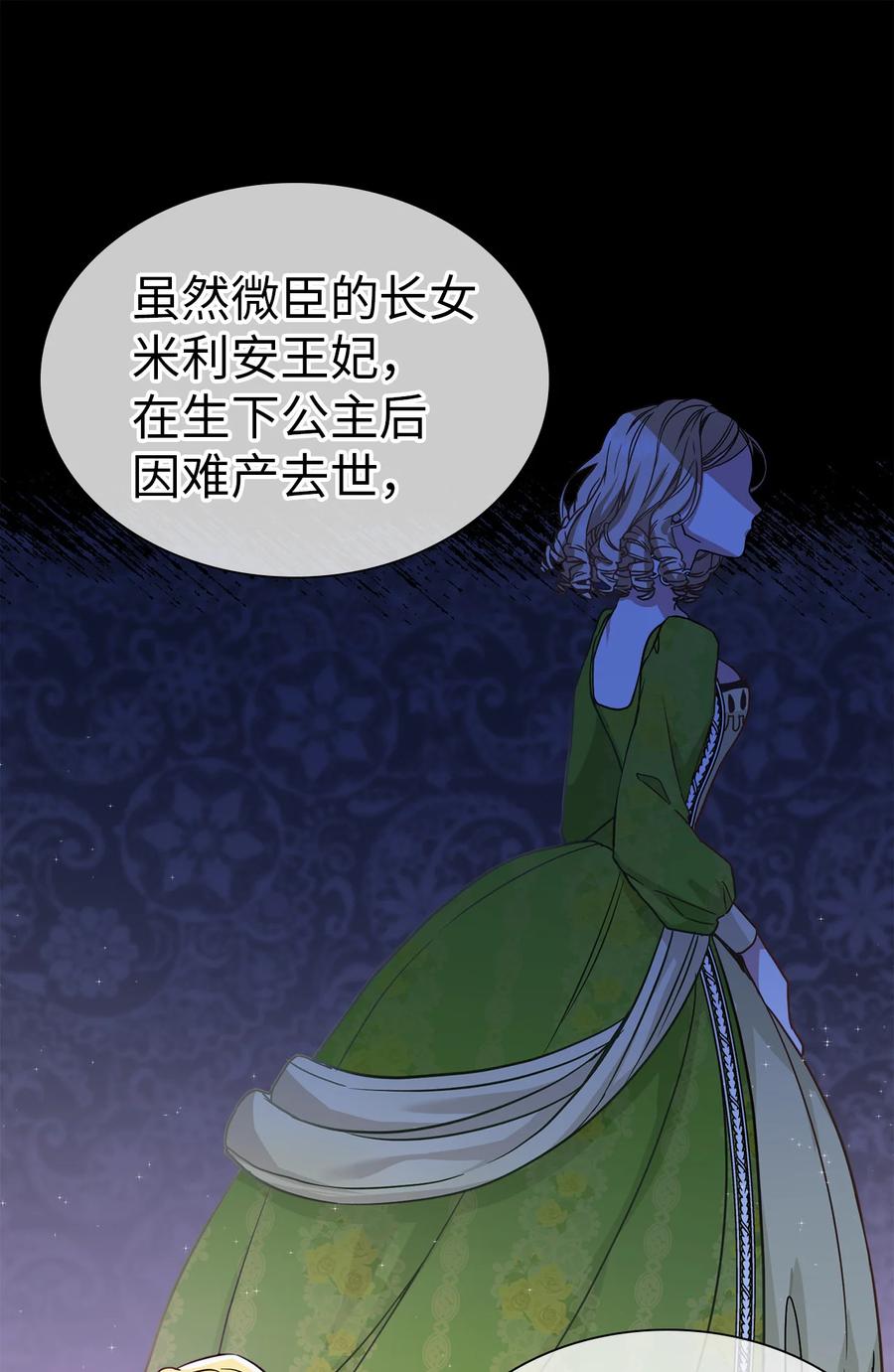 我是继母，但是女儿太可爱了漫画,08 第二王妃1图