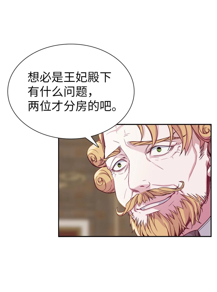 我是继母，但是女儿太可爱了漫画,08 第二王妃1图