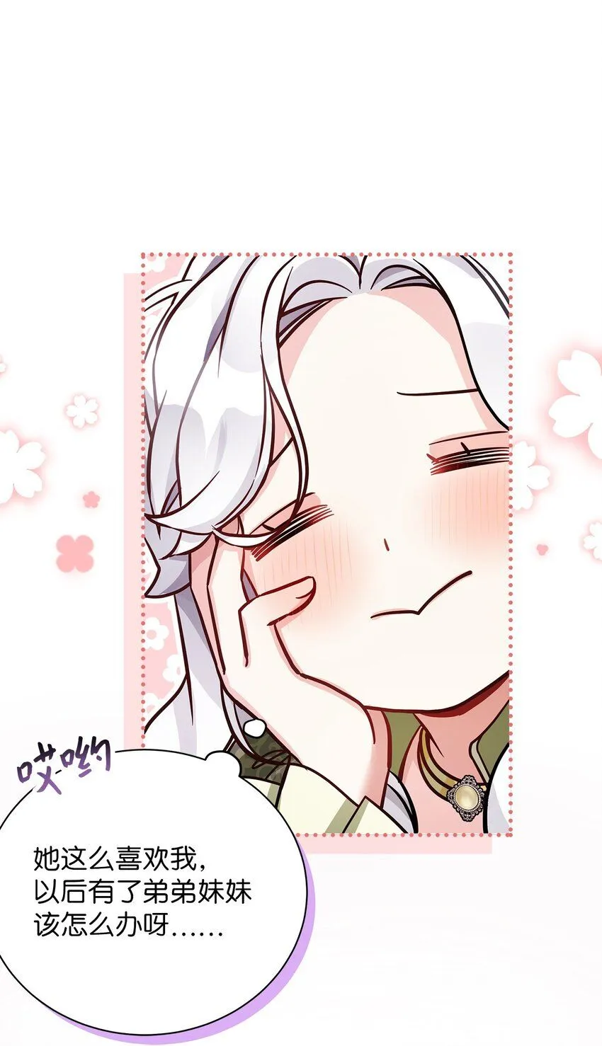 我是继母，但是女儿太可爱了漫画,81 魔力体质1图