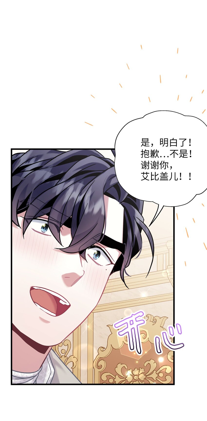 我是继母，但是女儿太可爱了漫画,72 母亲的肖像2图
