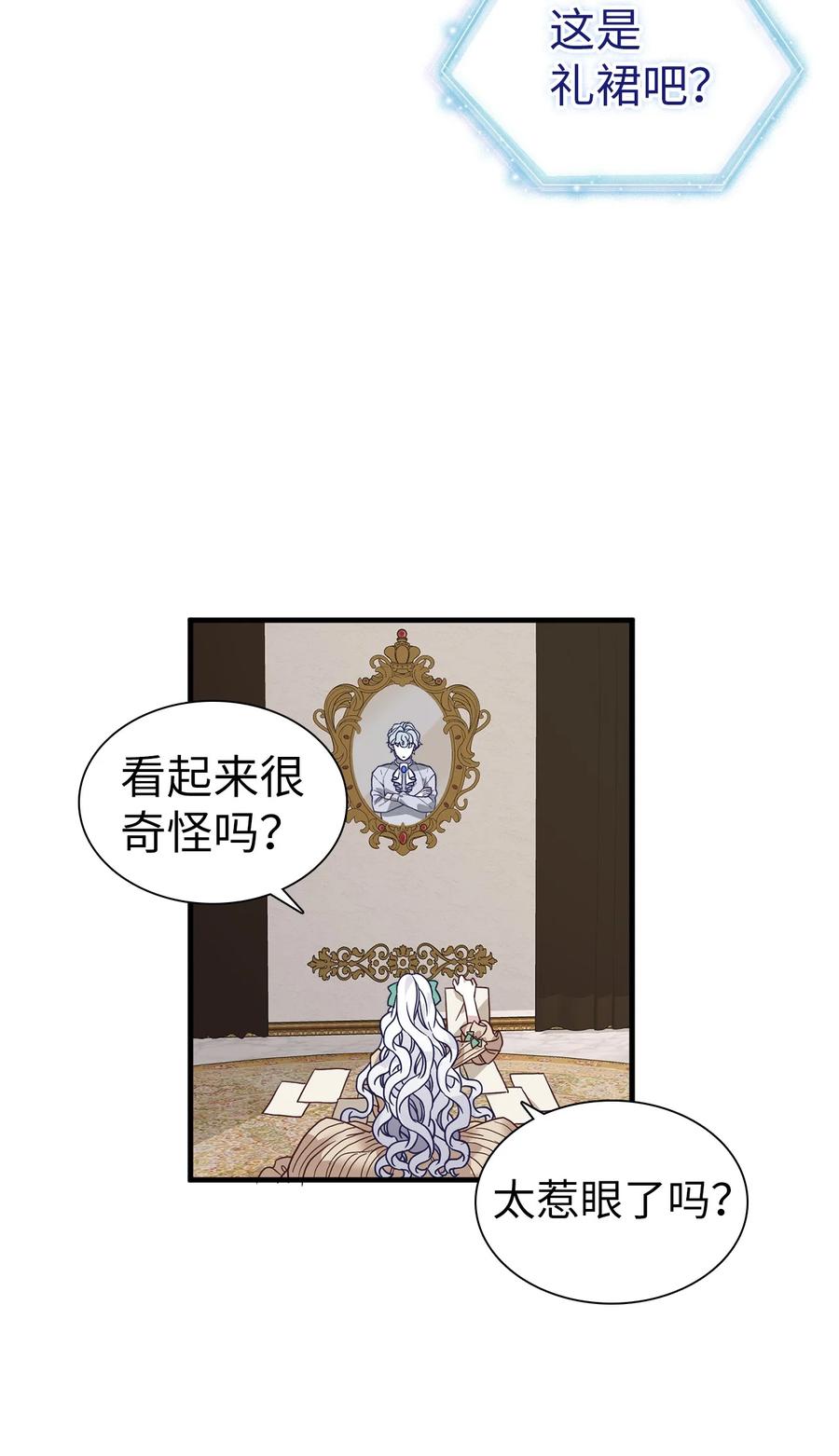 我是继母，但是女儿太可爱了漫画,29 跟爸爸一起练习2图