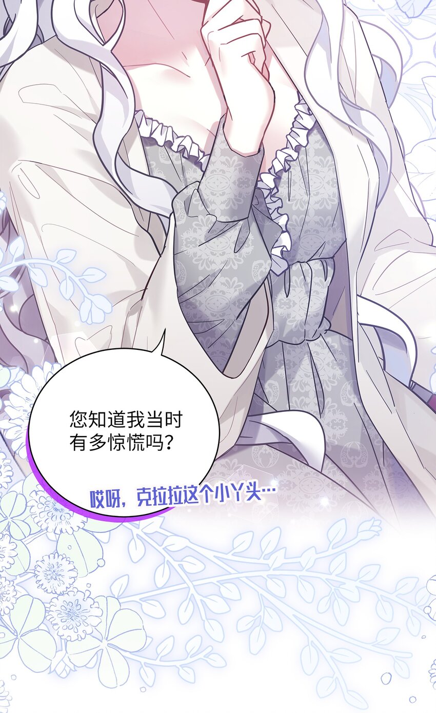 我是继母，但是女儿太可爱了漫画,52 魔镜差点能看到2图