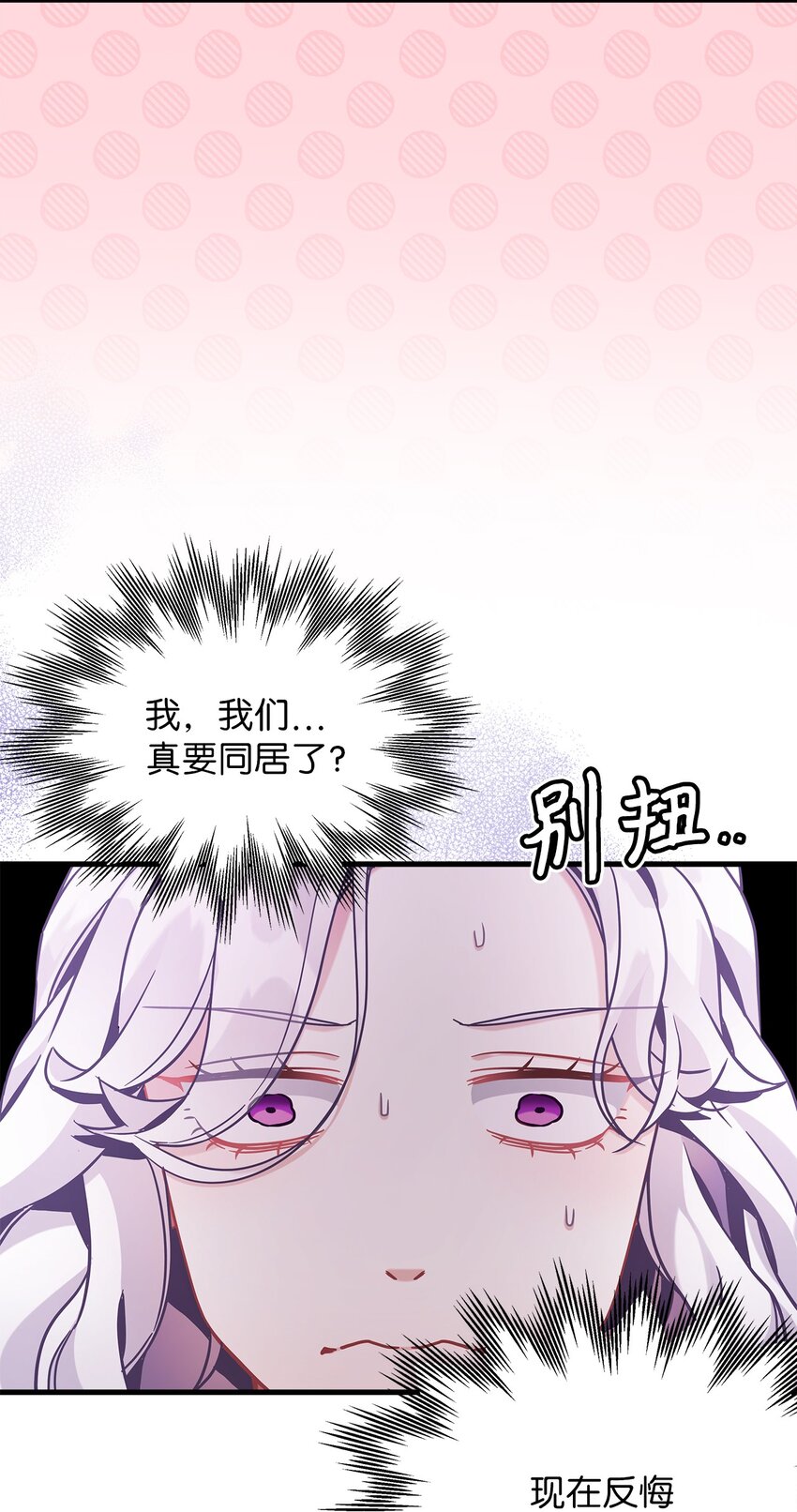 我是继母，但是女儿太可爱了漫画,61 同房的准备！1图