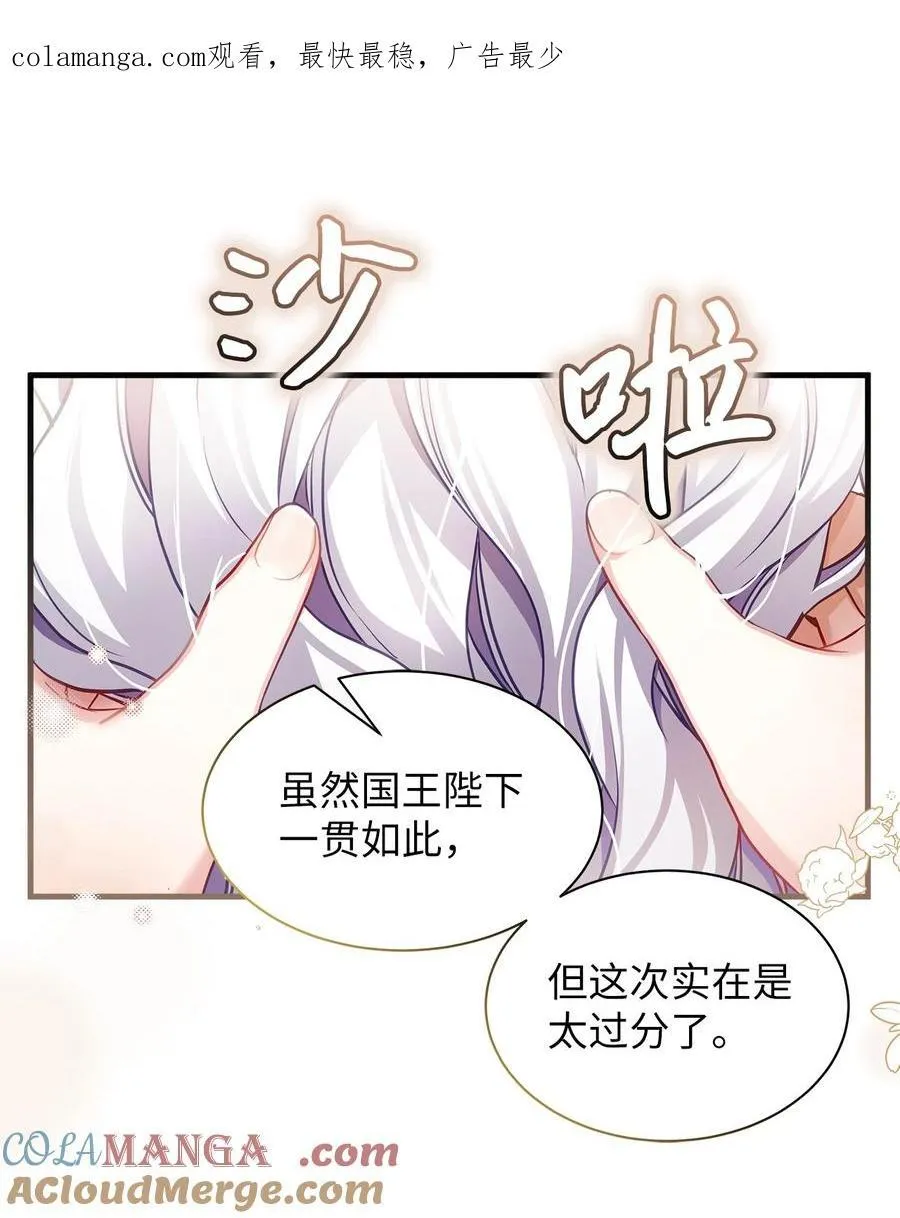 我是继母，但是女儿太可爱了漫画,107 陛下的情妇？1图