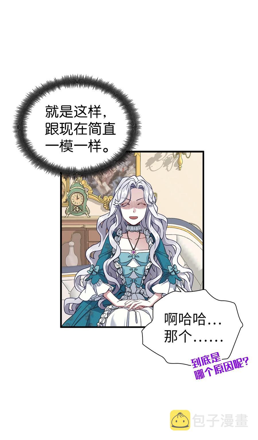 我是继母，但是女儿太可爱了漫画,26 兴亡取决于跳舞1图
