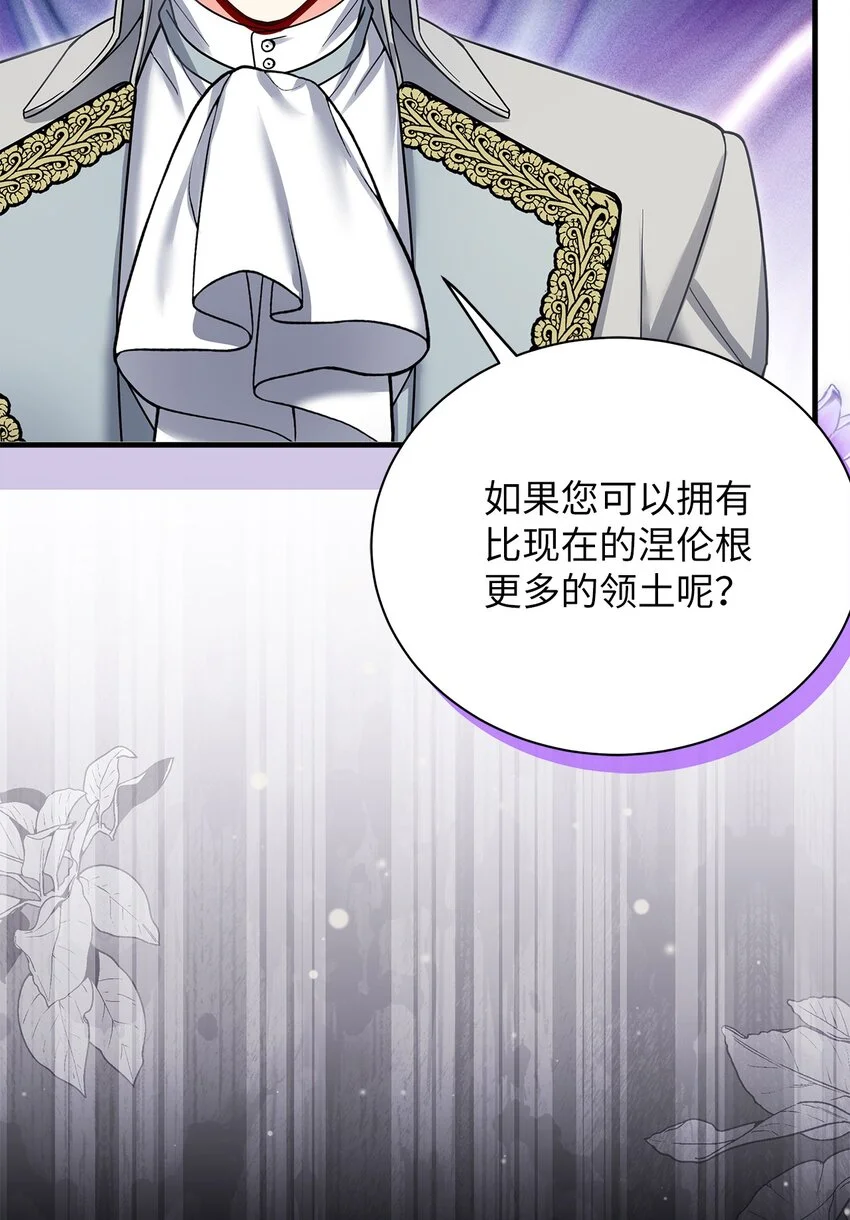 我是继母，但是女儿太可爱了漫画,94 理智的国王1图