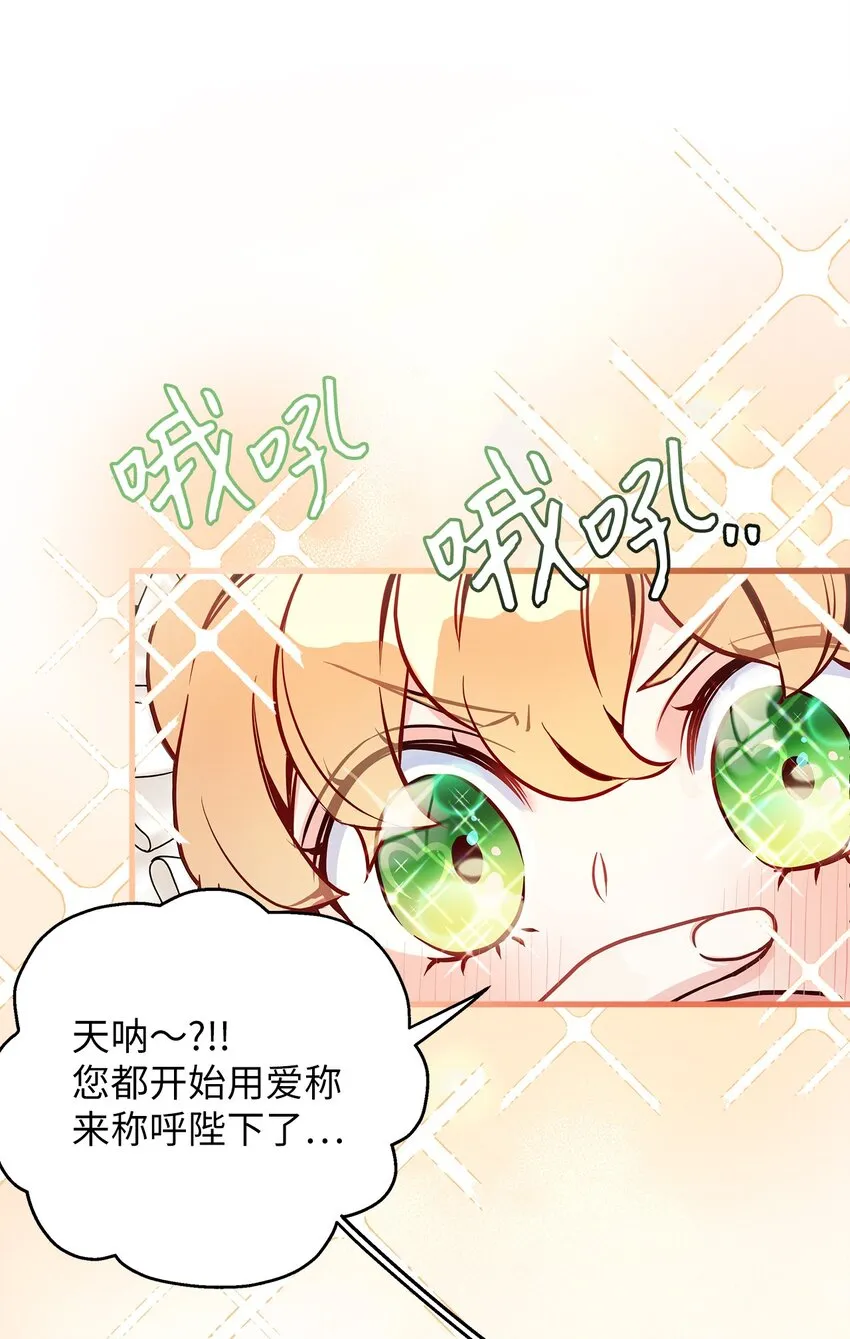 我是继母，但是女儿太可爱了漫画,77 不会丢下镜子！1图