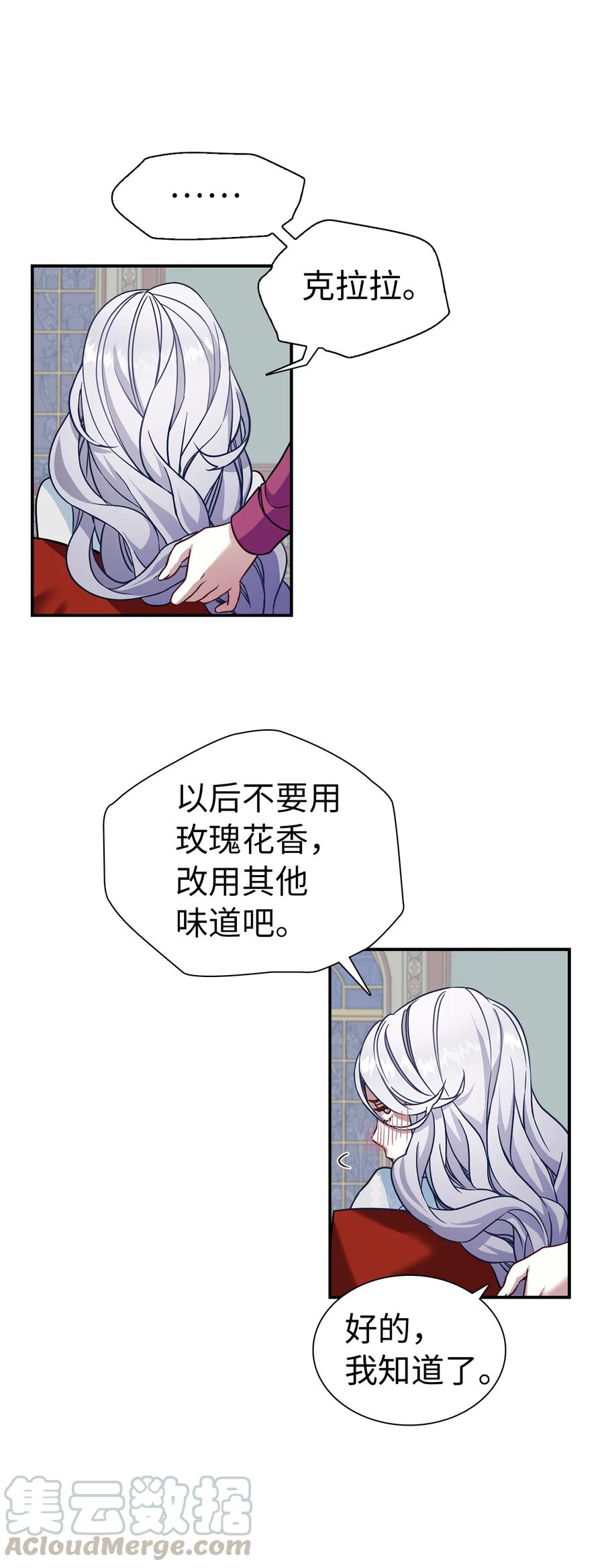 我是继母，但是女儿太可爱了漫画,10 玫瑰味的回忆1图