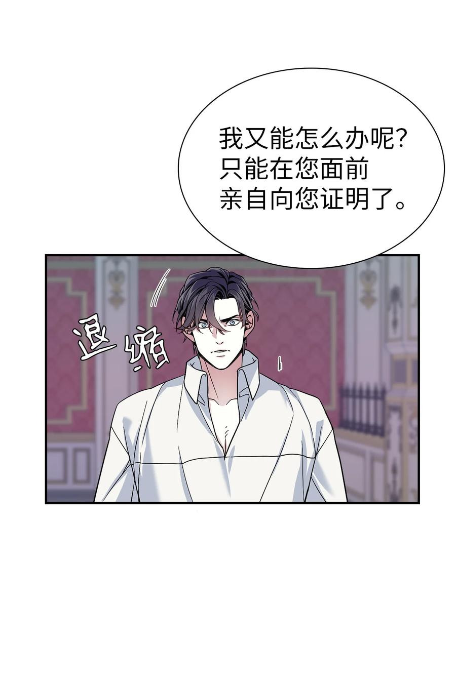 我是继母，但是女儿太可爱了漫画,09 残香2图