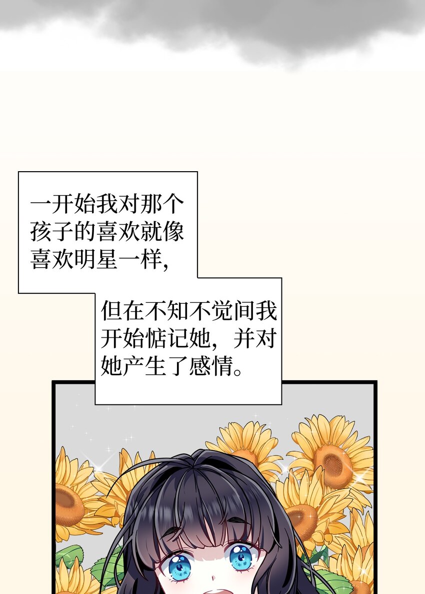 我是继母，但是女儿太可爱了漫画,33 国王夜访1图