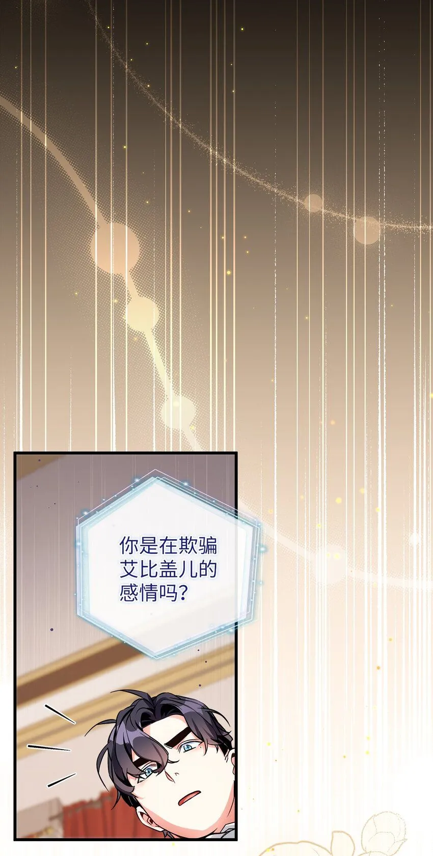 我是继母，但是女儿太可爱了漫画,90 爱是给你个抱抱1图