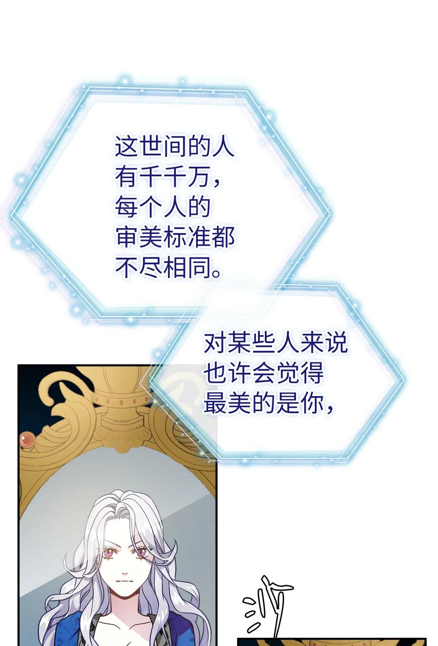 我是继母，但是女儿太可爱了漫画,12 魔镜2图