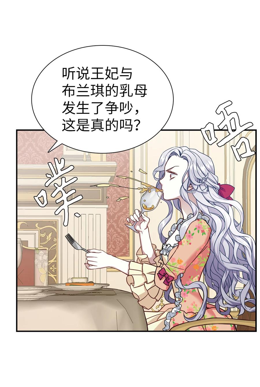 我是继母，但是女儿太可爱了漫画,16 无谓的猜疑1图