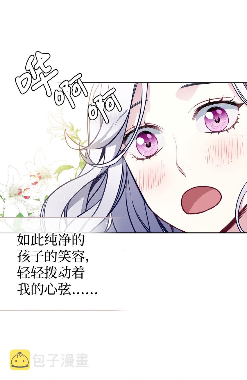 我是继母，但是女儿太可爱了漫画,06 礼物1图