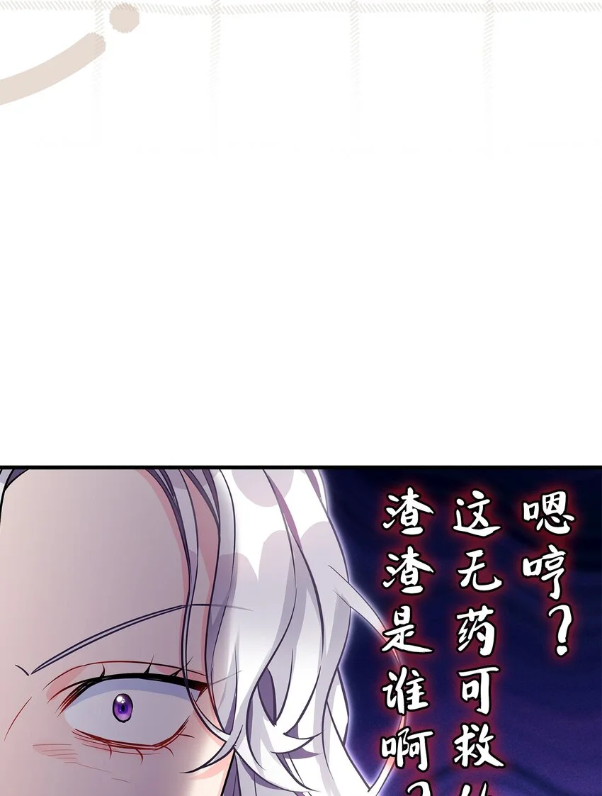 我是继母，但是女儿太可爱了漫画,95 扭曲的价值观2图