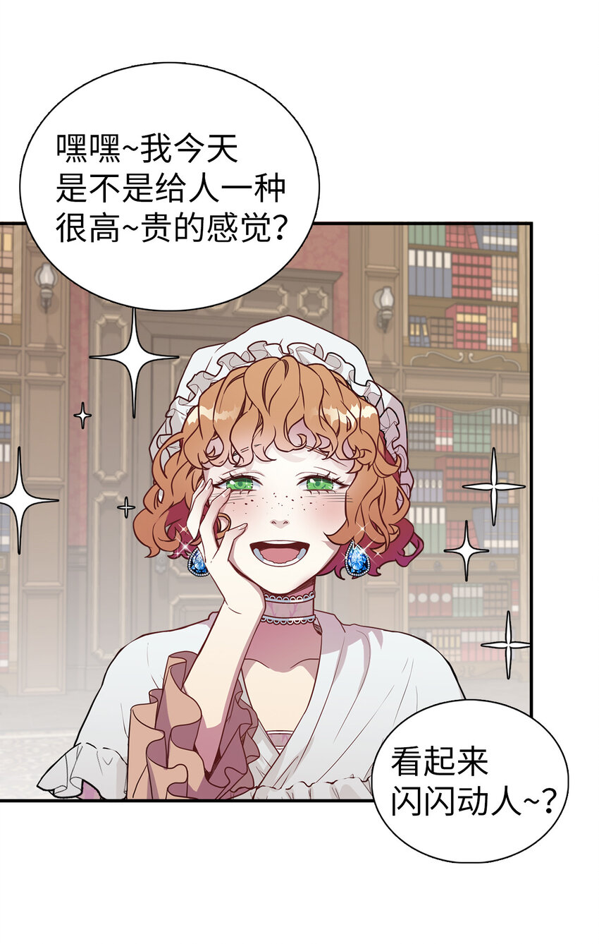 我是继母，但是女儿太可爱了漫画,04 公主的喜好2图