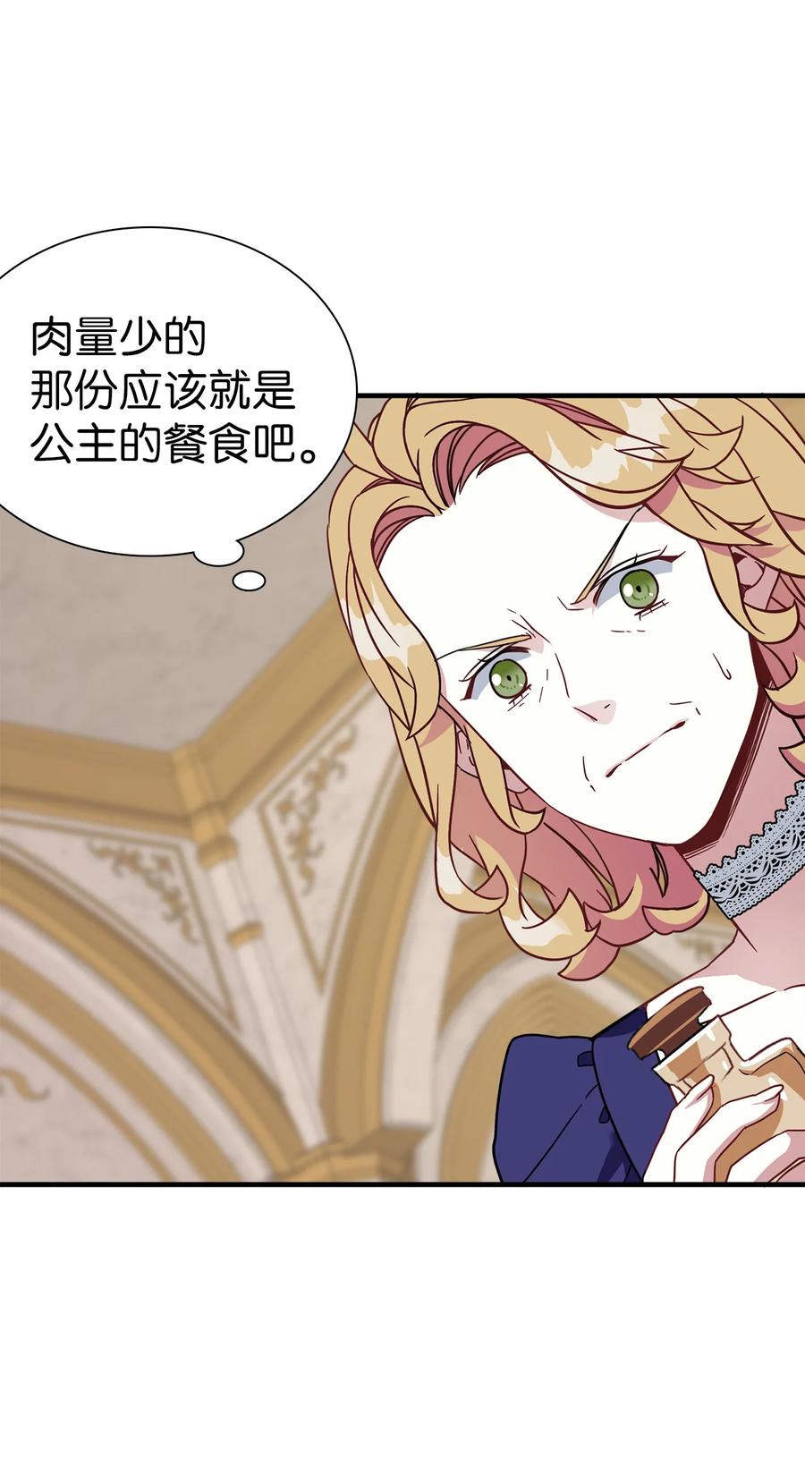 我是继母，但是女儿太可爱了漫画,21 神秘调味料1图