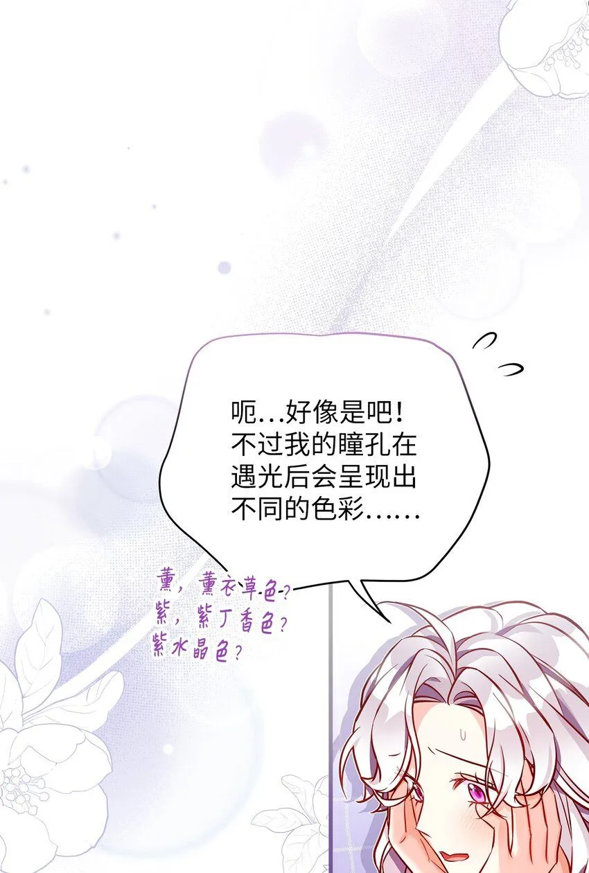 我是继母，但是女儿太可爱了漫画,85 睡衣派对2图