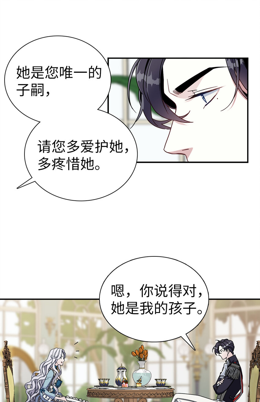 我是继母，但是女儿太可爱了漫画,03 王妃的传闻2图