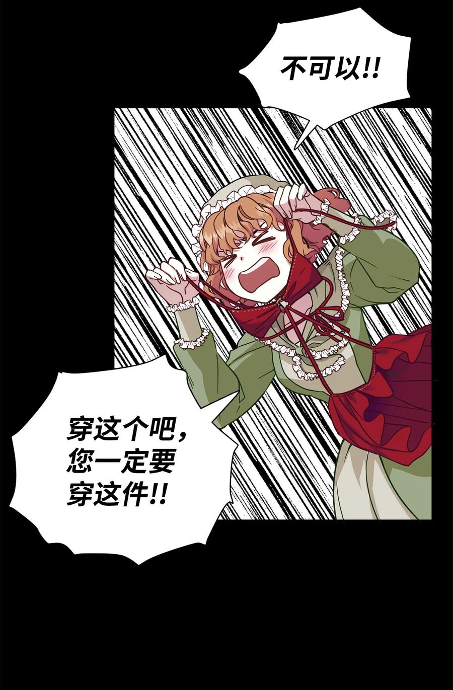 我是继母，但是女儿太可爱了漫画,09 残香1图