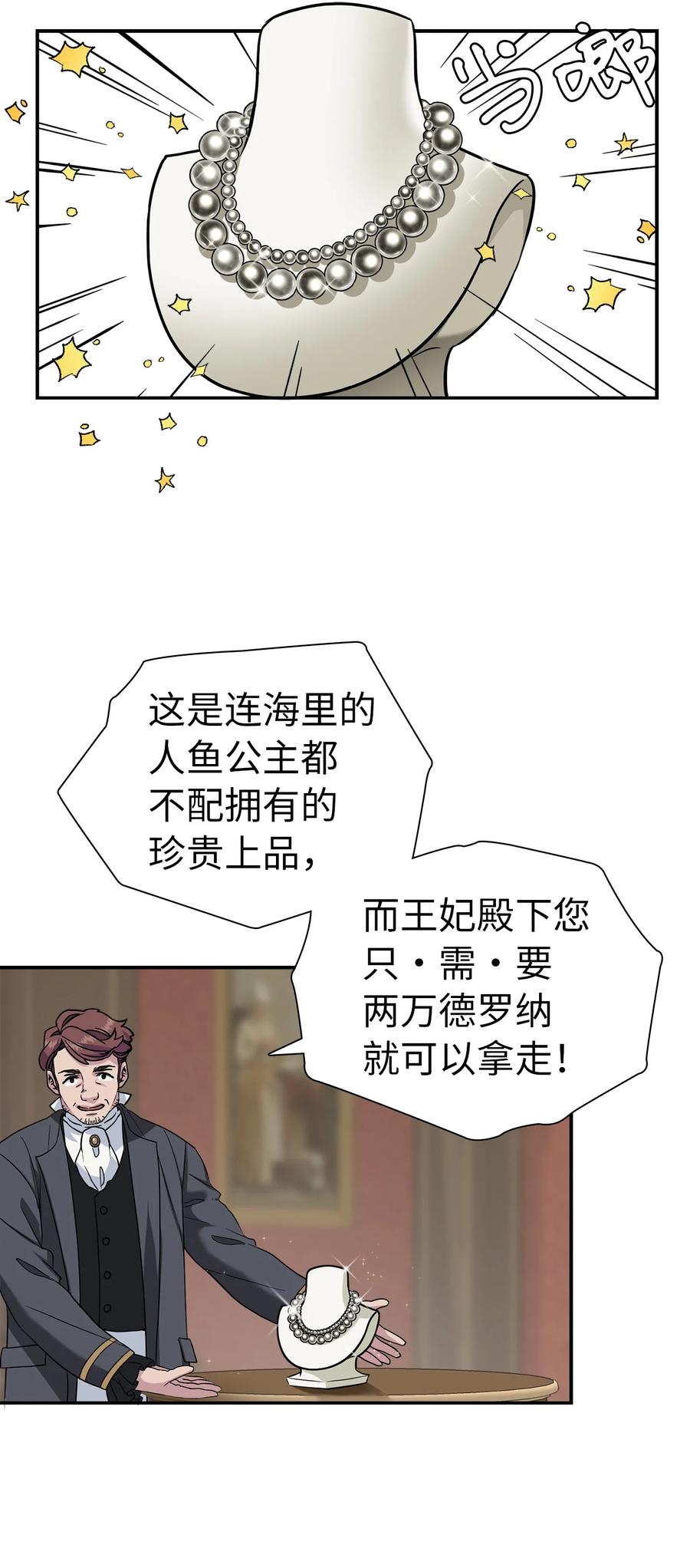 我是继母，但是女儿太可爱了漫画,11 魔法的礼服1图