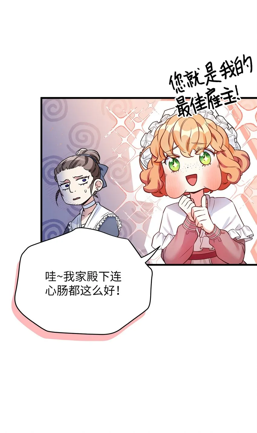 我是继母，但是女儿太可爱了漫画,77 不会丢下镜子！1图