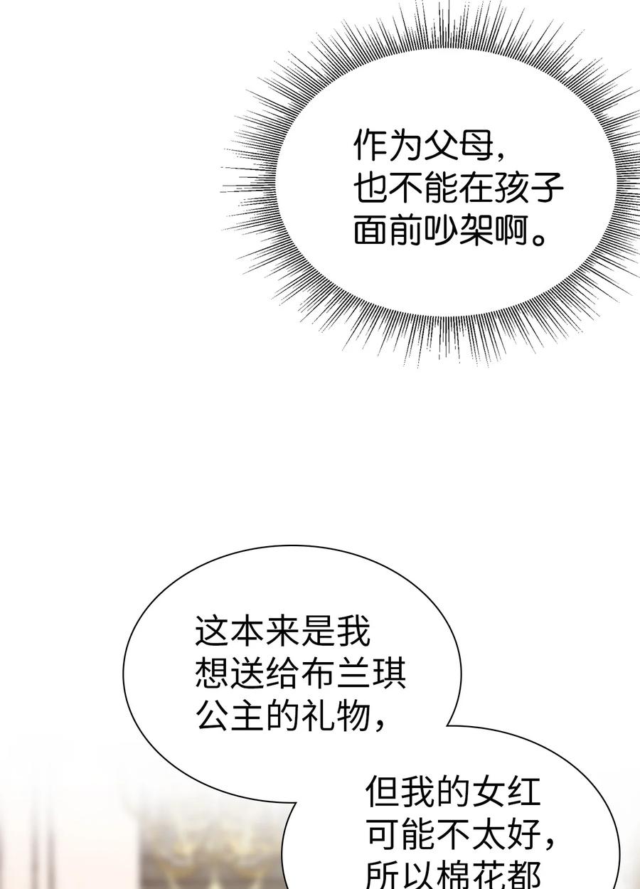 我是继母，但是女儿太可爱了漫画,07 天使布兰琪1图