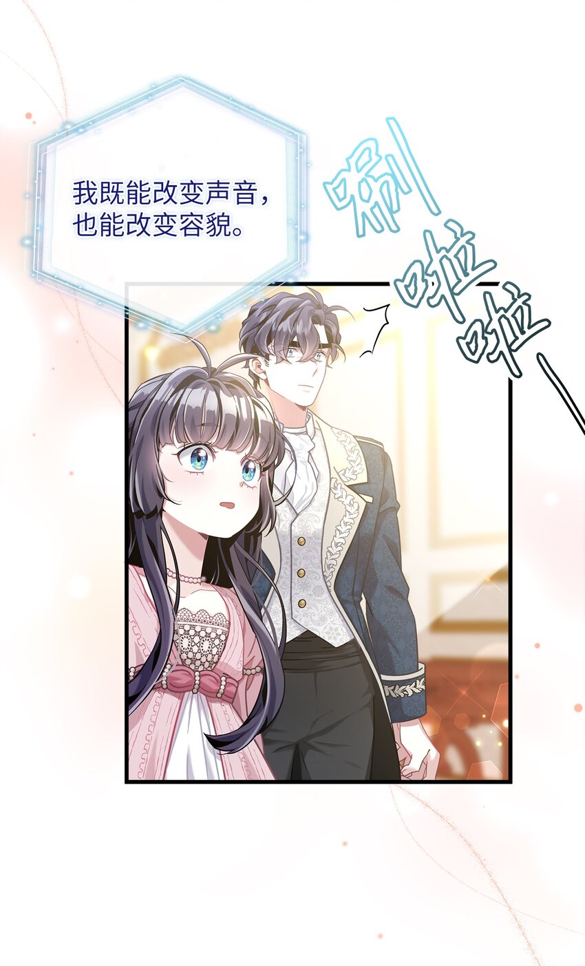 我是继母，但是女儿太可爱了漫画,74 魔镜的皮肤秀2图
