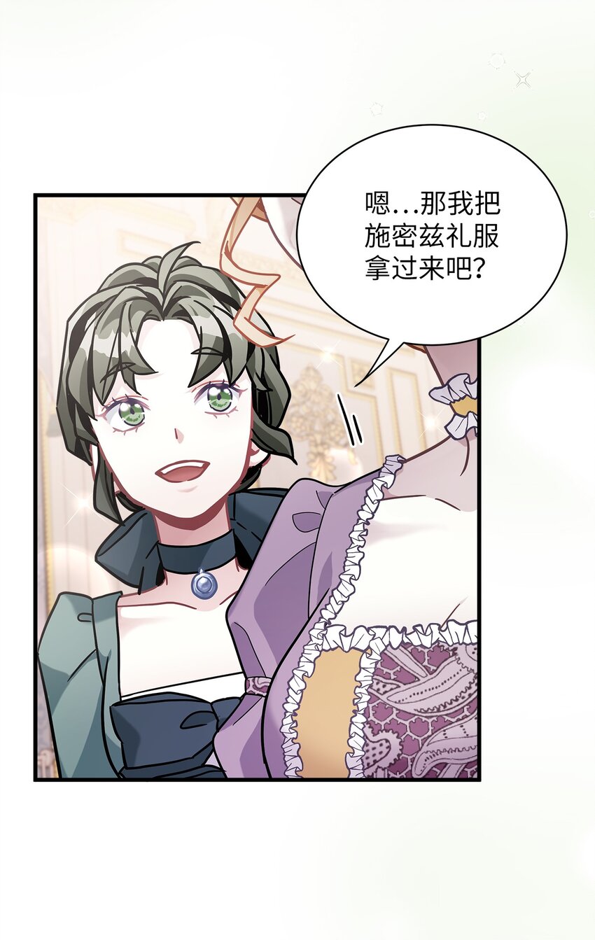 我是继母，但是女儿太可爱了漫画,67 送客1图