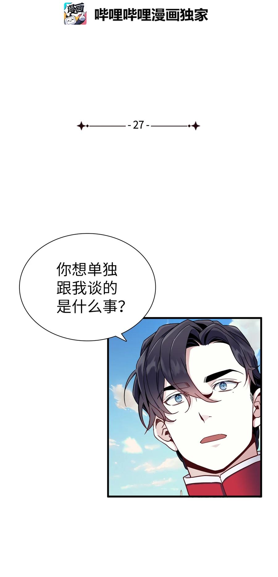 我是继母，但是女儿太可爱了漫画,27 王妃过于干脆1图